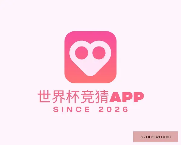 关于世界杯竞猜APP
